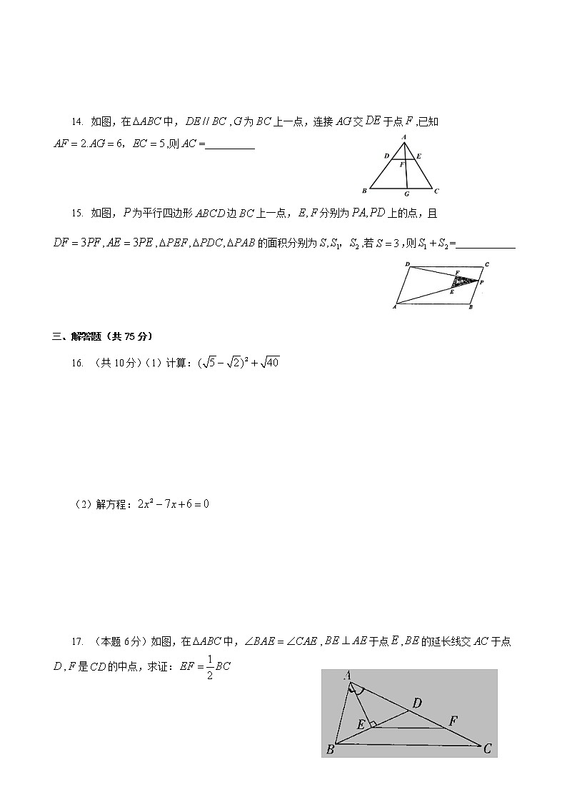 山西省2020-2021学年数学九年级上学期期中测试卷（含答案）03