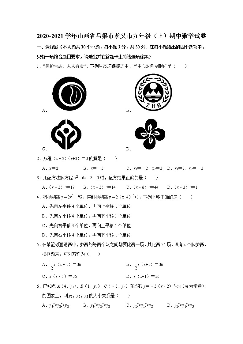 山西省2020-2021学年数学九年级上学期期中试卷解析01