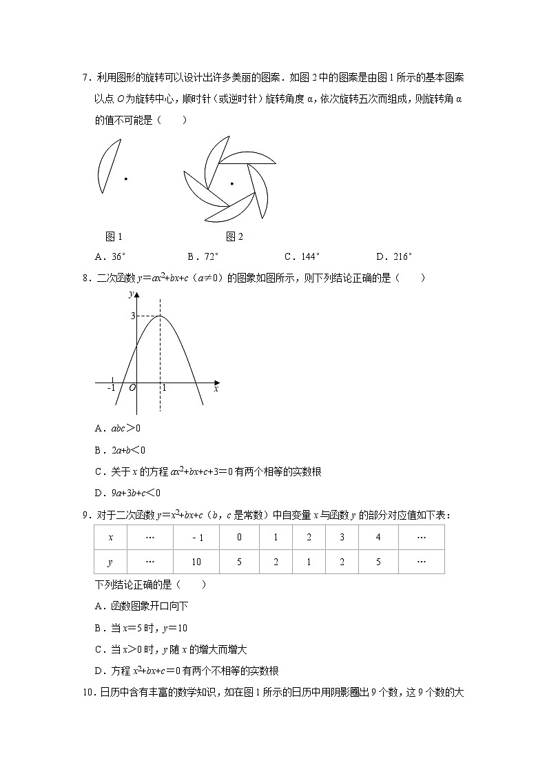 山西省2020-2021学年数学九年级上学期期中试卷解析02