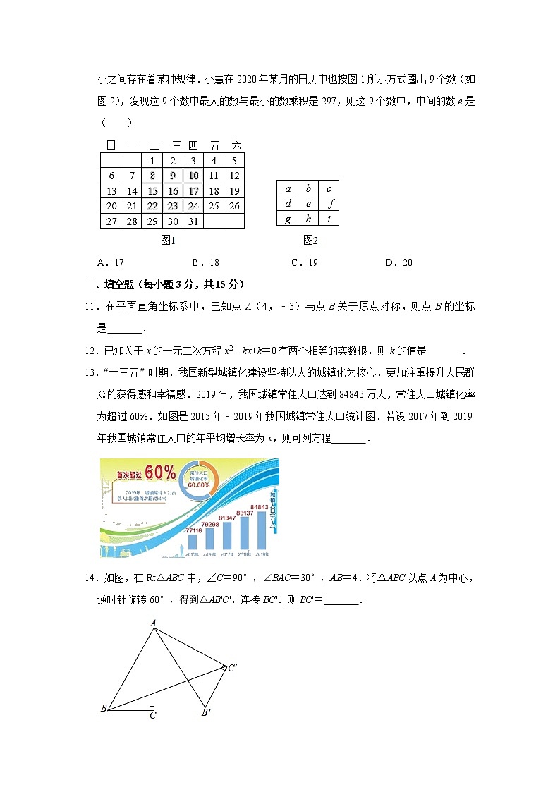 山西省2020-2021学年数学九年级上学期期中试卷解析03
