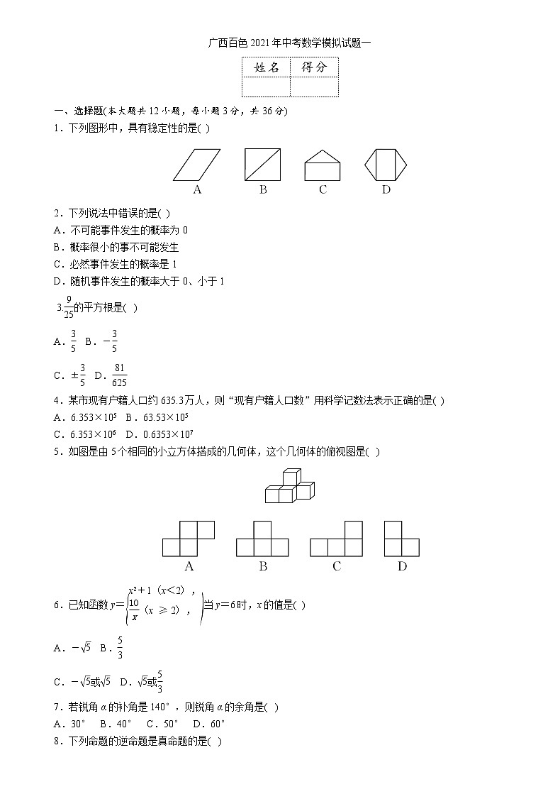 广西百色2021年中考数学模拟试题一01