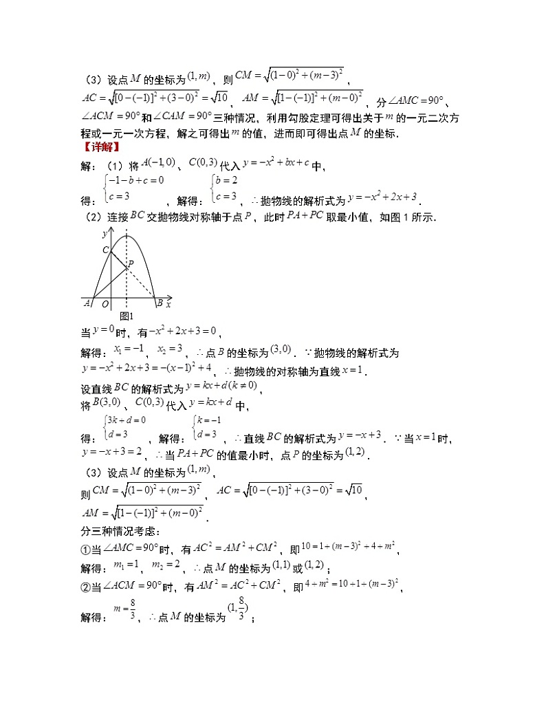 专题1：二次函数与直角三角形第2页