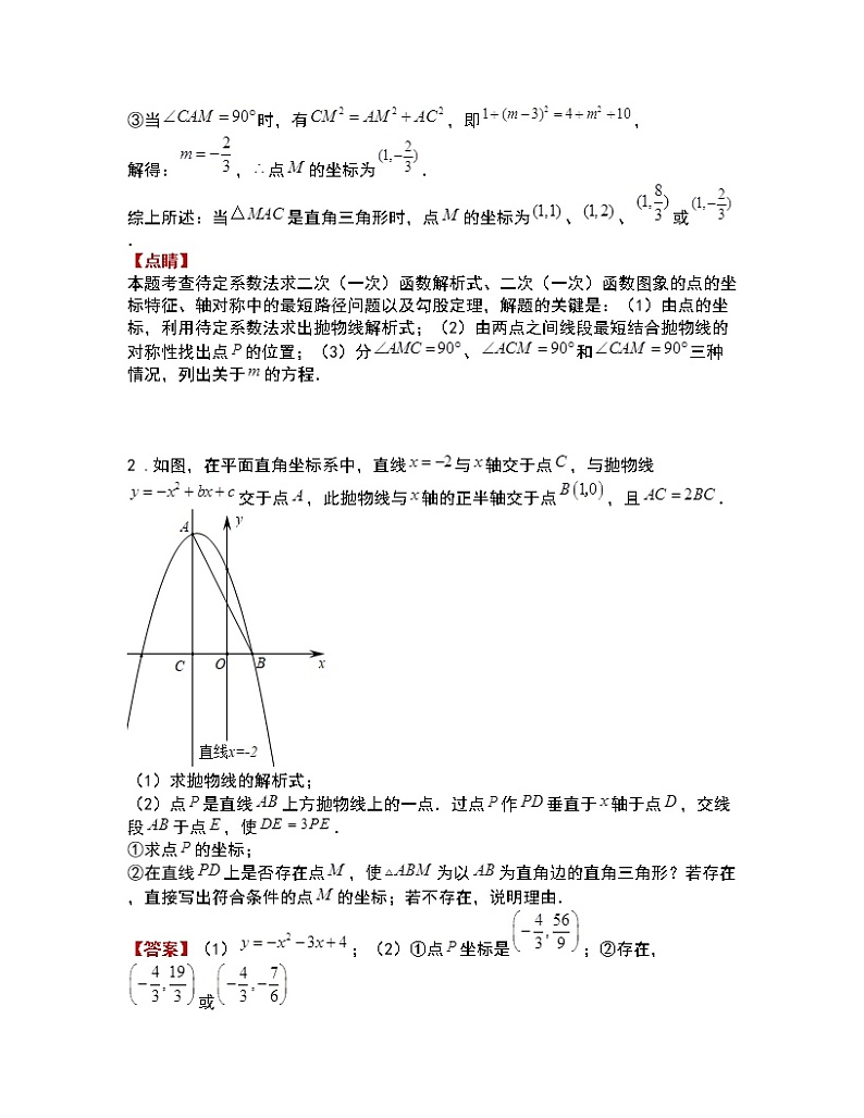 专题1：二次函数与直角三角形第3页