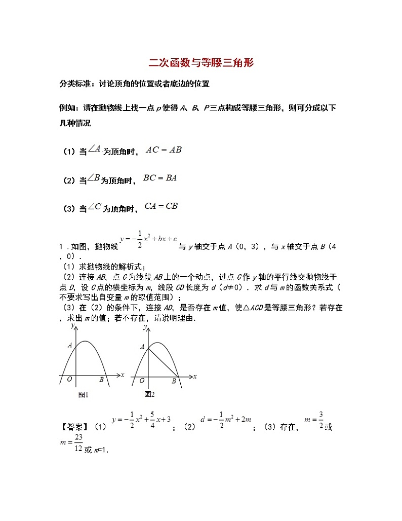 专题2：二次函数与等腰三角形第1页