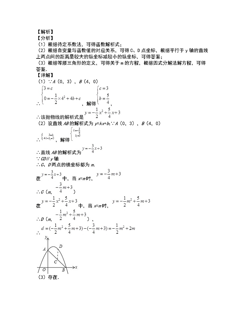 专题2：二次函数与等腰三角形第2页