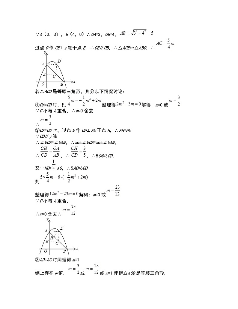 专题2：二次函数与等腰三角形第3页