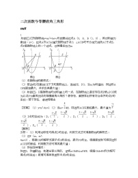 专题3：二次函数与等腰直角三角形