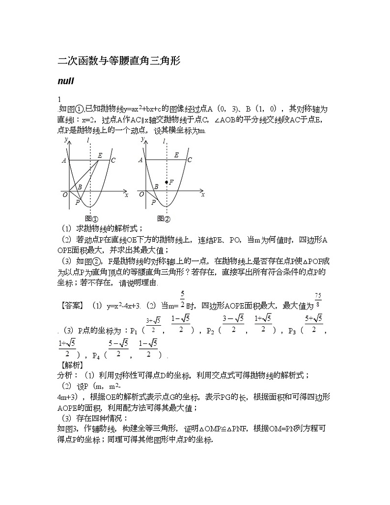 专题3：二次函数与等腰直角三角形第1页
