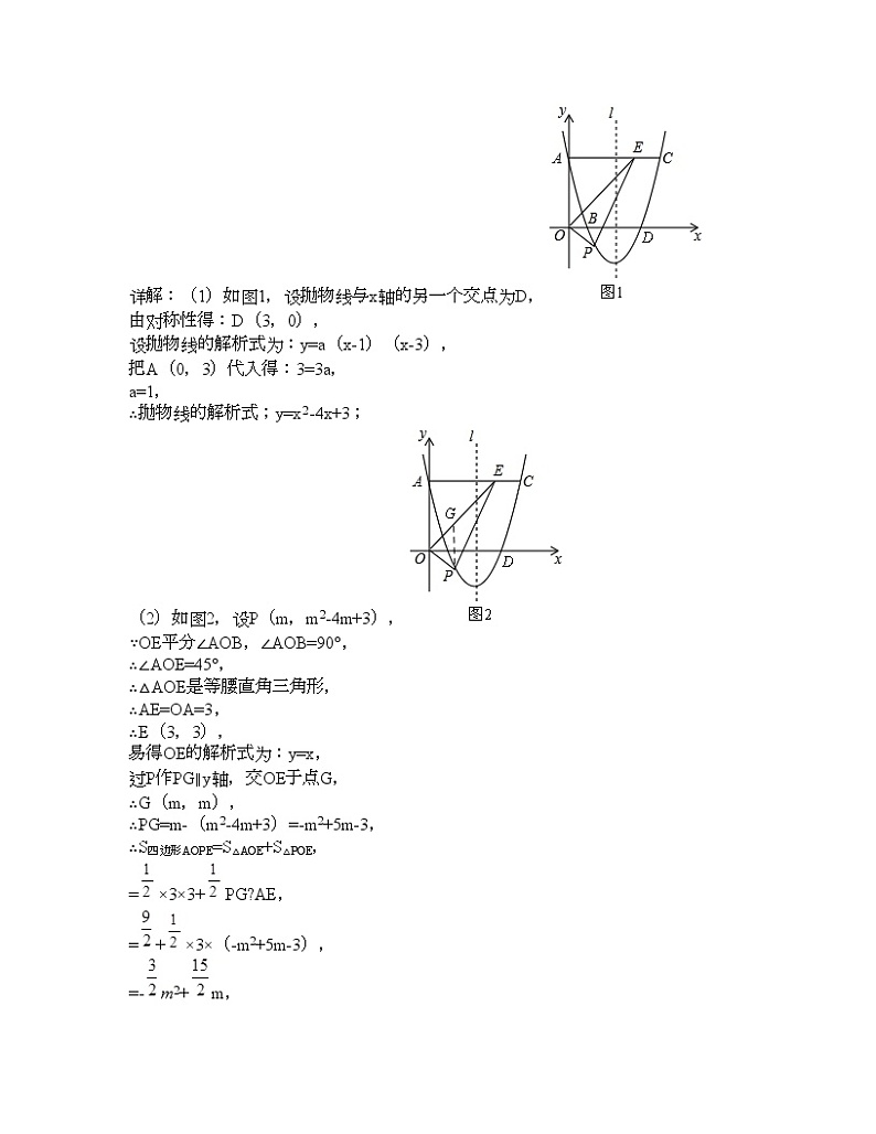 专题3：二次函数与等腰直角三角形第2页