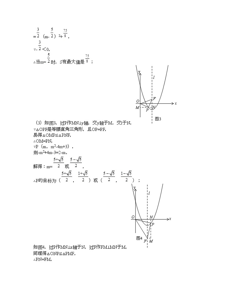 专题3：二次函数与等腰直角三角形第3页