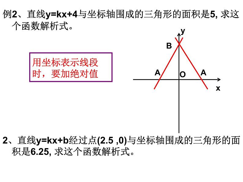 课件 一次函数与面积问题第4页