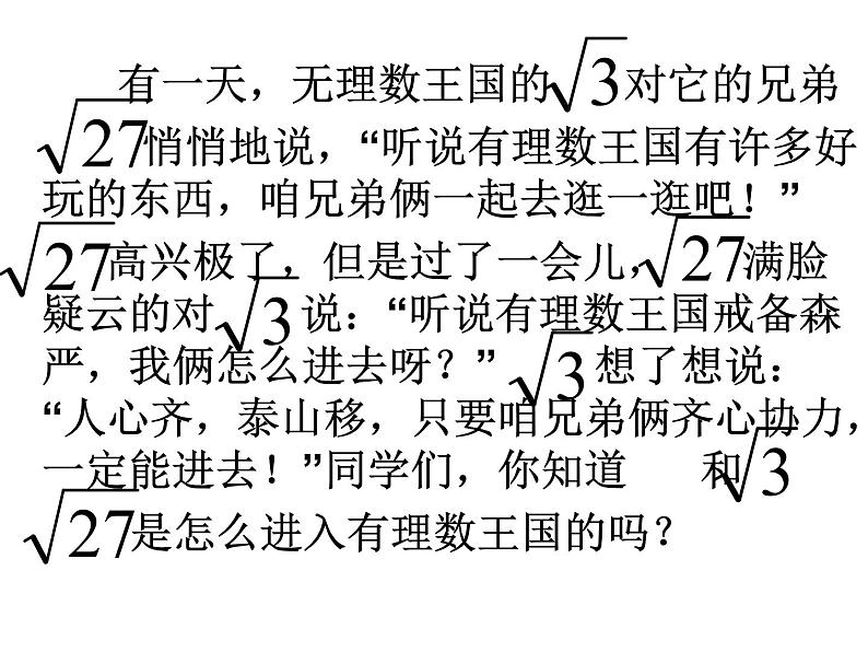 课件 第6课时    二次根式的除法03