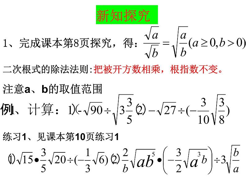 课件 第6课时    二次根式的除法04