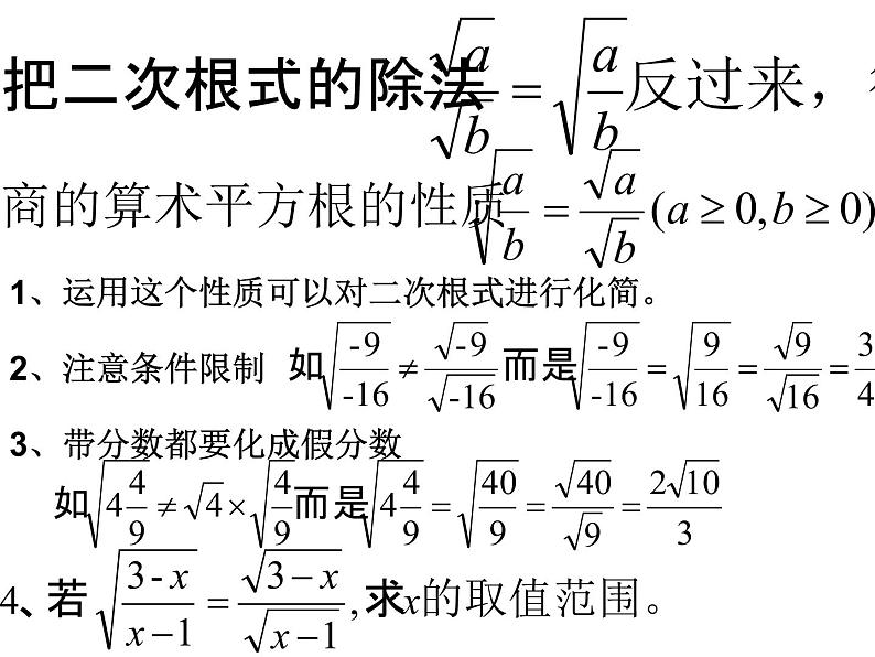 课件 第6课时    二次根式的除法05