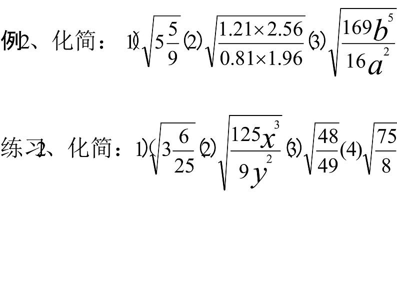 课件 第6课时    二次根式的除法06