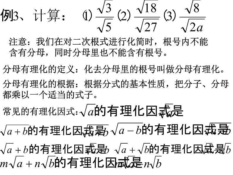 课件 第6课时    二次根式的除法07