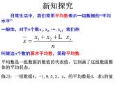 课件 平均数