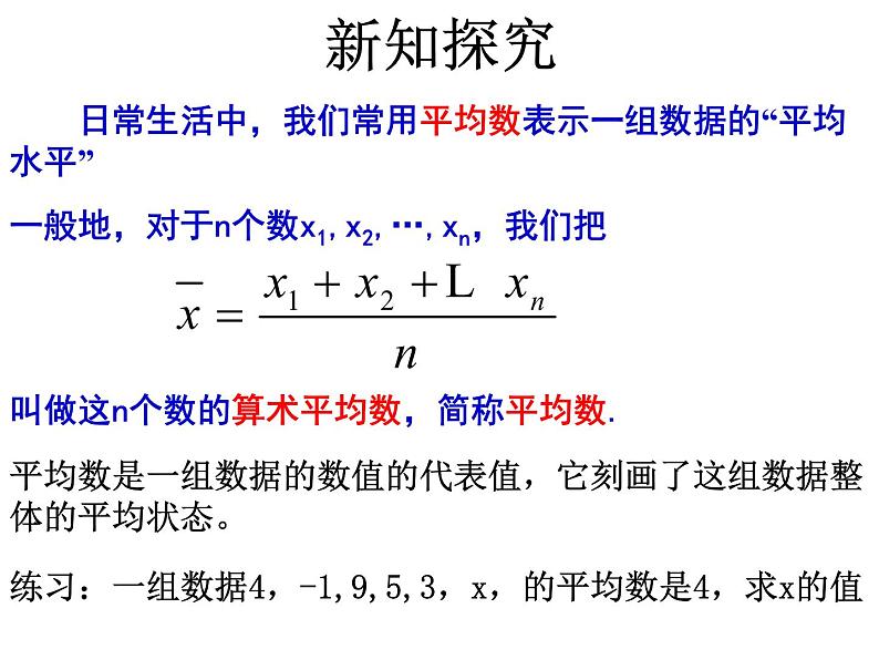 课件 平均数03