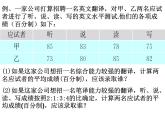课件 平均数
