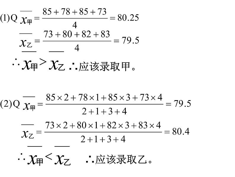 课件 平均数05