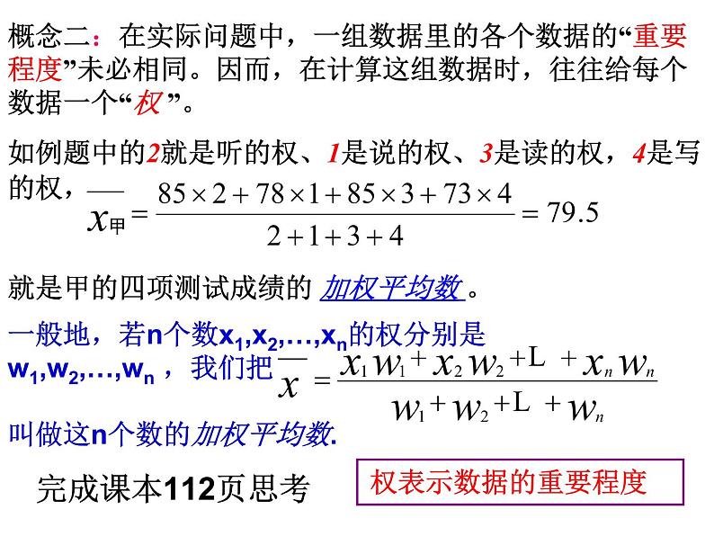 课件 平均数06