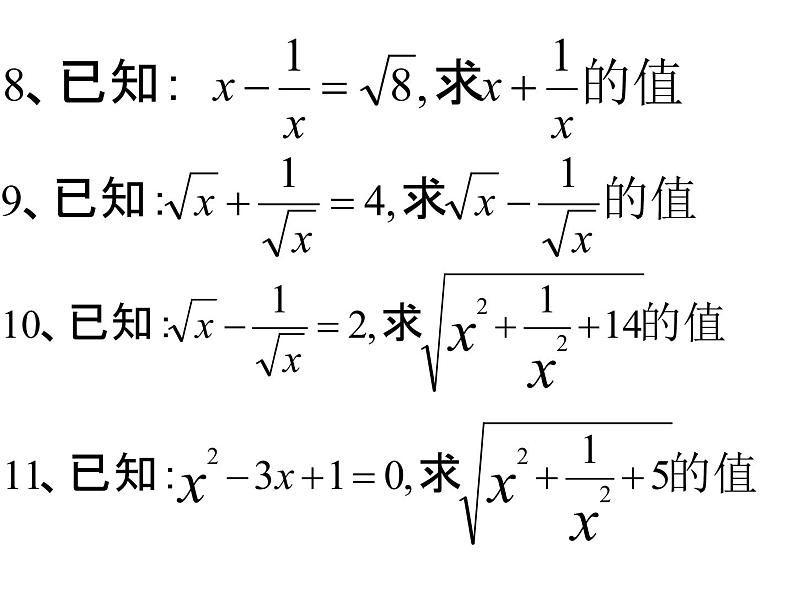 课件 第10课时    二次根式的化简求值04