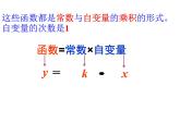 课件 正比例函数的定义