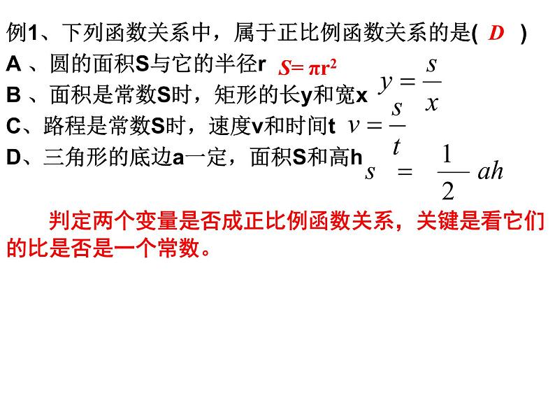 课件 正比例函数的定义第6页