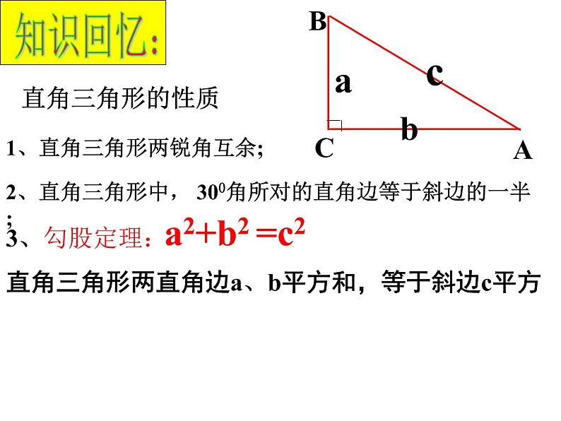 课件 第4课时    勾股定理的应用3第2页