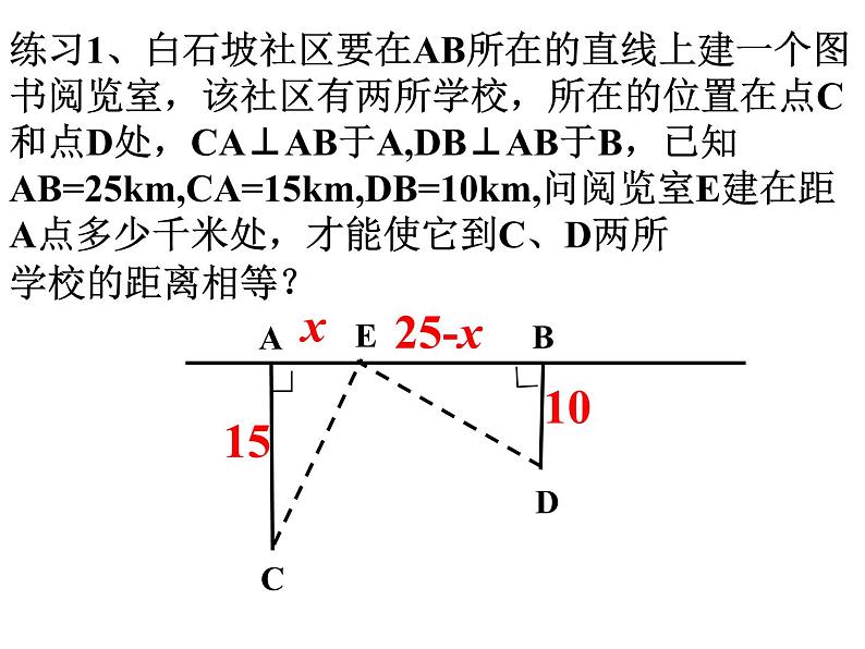 课件 第4课时    勾股定理的应用3第4页