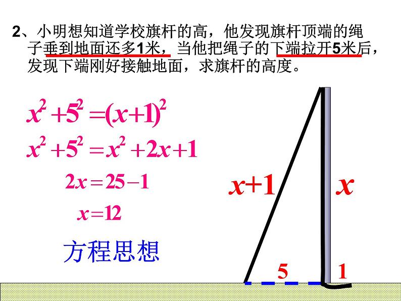 课件 第4课时    勾股定理的应用3第5页