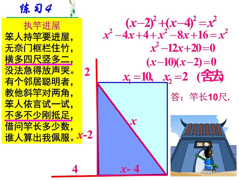 课件 第4课时    勾股定理的应用3第7页