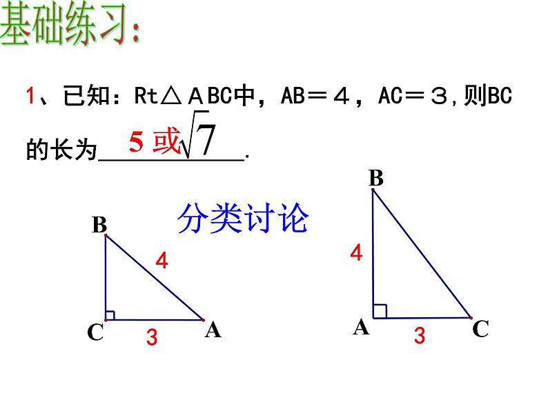 课件 第4课时    勾股定理的应用3第8页