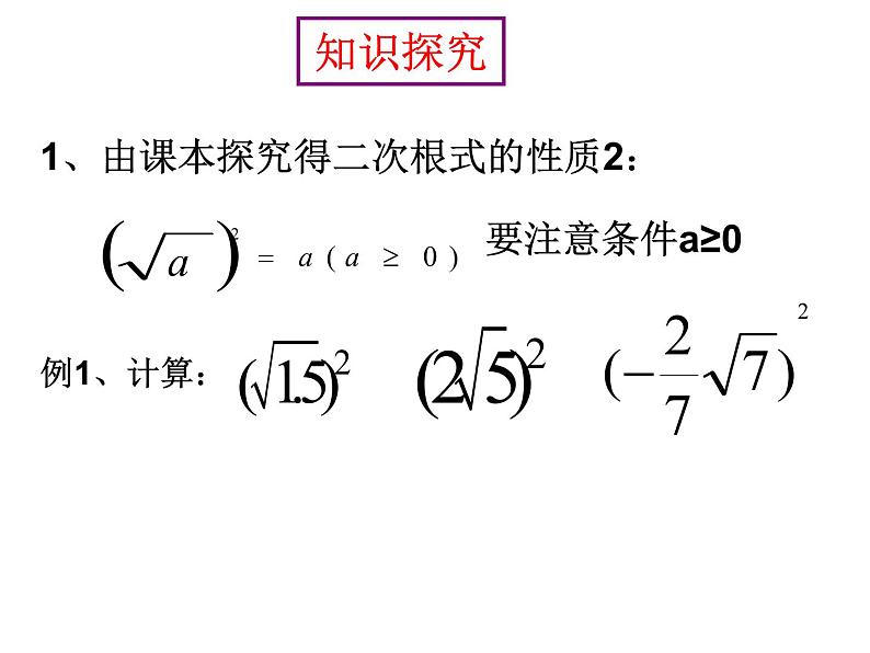 课件 第2课时    二次根式的性质03