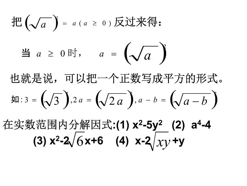 课件 第2课时    二次根式的性质04