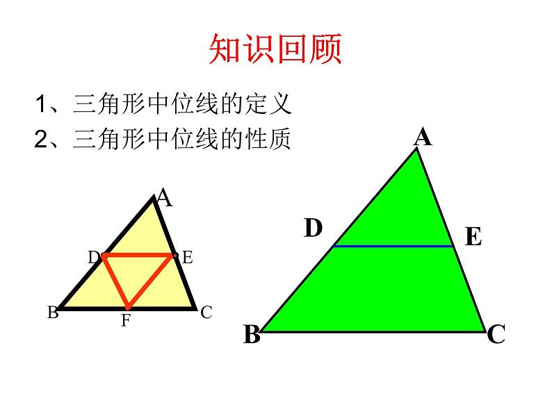 课件 第13课时    三角形中位线练习课第2页