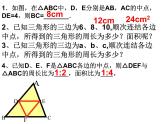 課件 第13課時(shí)    三角形中位線練習(xí)課