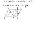 課件 第13課時(shí)    三角形中位線練習(xí)課