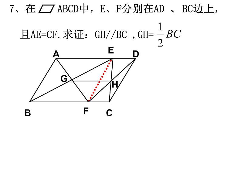 课件 第13课时    三角形中位线练习课第5页