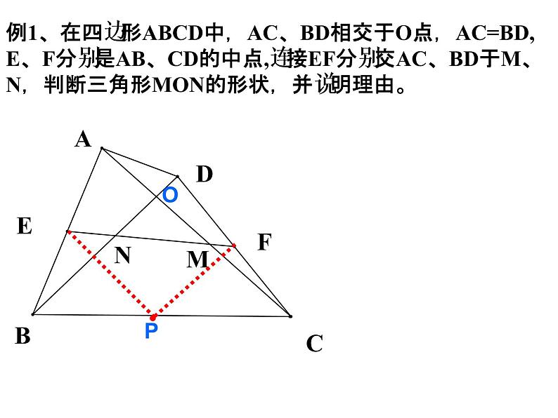 课件 第13课时    三角形中位线练习课第6页