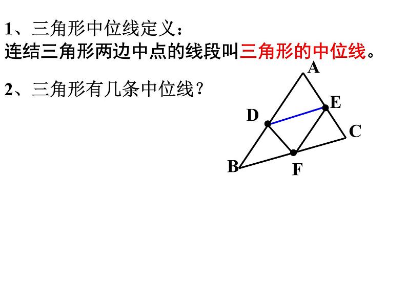 课件 第17课时    中点四边形第2页