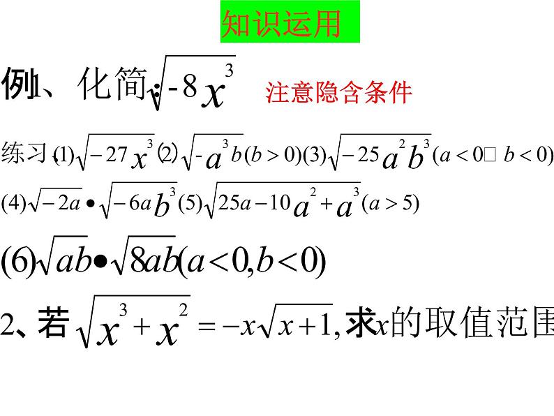 课件 第5课时    二次根式乘法的练习课第3页