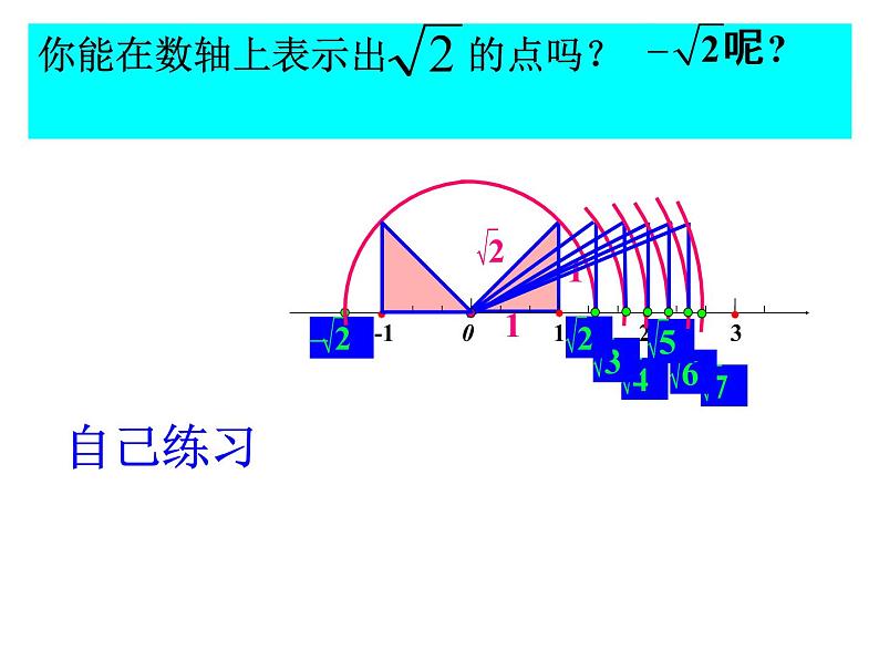 课件 第3课时    勾股定理的应用203