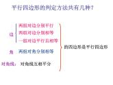 課件 第4課時(shí)    平行四邊形綜合練習(xí)
