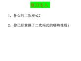二次根式的乘除PPT课件免费下载