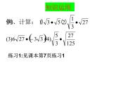 二次根式的乘除PPT课件免费下载