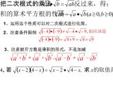 二次根式的乘除PPT课件免费下载