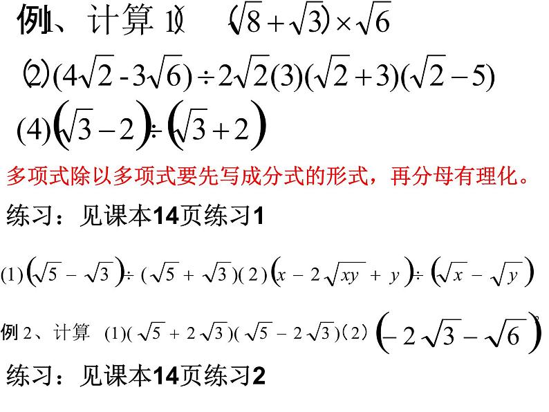 课件 第9课时    二次根式的混合运算03