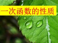 人教版八年级下册第十九章 一次函数19.2 一次函数19.2.2 一次函数教课内容ppt课件