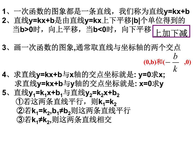 课件 一次函数的性质03